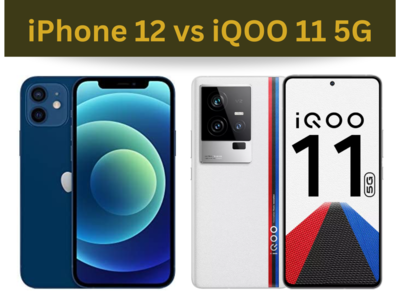 iPhone 12 vs iQOO 11 5G: कीमत से फीचर्स तक किस फोन ने मारी बाजी, यहां पढ़ें Full Comparison