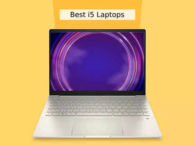 i5 Laptops Price: 47% तक के मेगा डिस्काउंट पर मिल रहे हैं बेस्ट लैपटॉप, ग्राफिक्स भी है शानदार 
