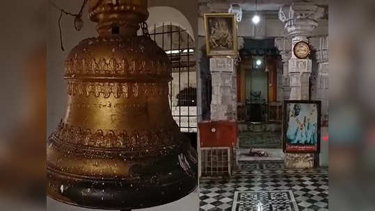 प्राचीन शिव मंदिर, ४१० किलोचा महाकाय घंटा, ६ किमीपर्यंत घुमतो आवाज; पाहा महाराष्ट्रात कुठे आहे