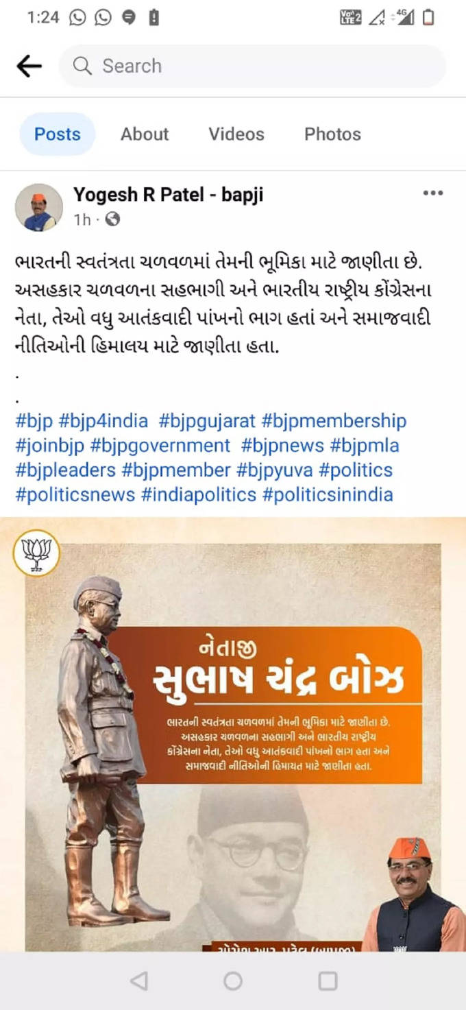 BJP MLA Yogesh Patel post on Subhash Chandra Bose.