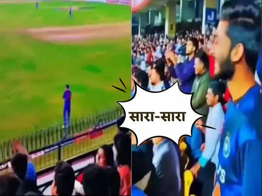 IND vs NZ: सारा भाभी जैसी हो... शुभमन गिल को चिढ़ाने लगी भीड़, बाउंड्री पर खड़ा देख स्टेडियम में जमकर नारेबाजी 