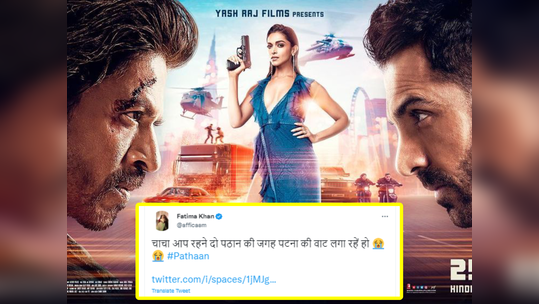 ​पठाणला बायकॉट करायला गेले अन् स्वत:च झाले ट्रोल, हे Memes पाहून लावाल डोक्याला हात