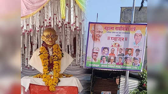 'उजेड' नावाचे गाव; महाराष्ट्रातील या गावात भरते आगळीवेगळी गांधी बाबाची जत्रा!