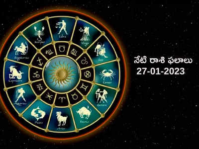 Horoscope Today Jan 27th ఈరోజు వృషభం, సింహ రాశులతో సహా ఈ 4 రాశులకు అదృష్టం పెరగనుంది...!