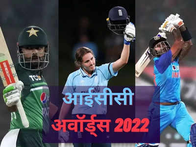बाबर आजम को दो बड़े पुरस्कार, आईसीसी अवॉर्ड्स में टीम इंडिया का भी जलवा, देखें विजेताओं की लिस्ट