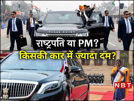 राष्‍ट्रपति मुर्मू या पीएम मोदी, किसकी कार ज्यादा महंगी और दमदार है? ये 5 बातें हैरान कर देंगी 