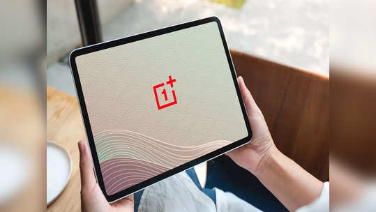 ७ फेब्रुवारीला येतोय वनप्लसचा पहिला टॅबलेट OnePlus Pad, जाणून घ्या