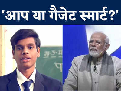 Instagram की लत से कैसे छुटकारा पाएं? भोपाल के छात्र के सवाल पर PM Modi का जवाब जानें