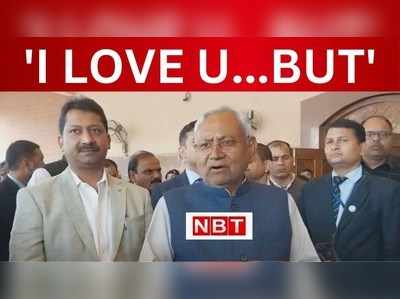 हम तो इतना प्रेम करते हैं...Nitish Kumar ने याद दिलाई उपेंद्र कुशवाहा को पुरानी बात, देखिए VIDEO