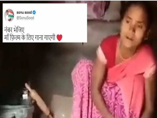 Viral Video: नंबर भेजिए मां फिल्म के लिए गाना गाएगी.... महिला ने छेड़ा सुरों का ऐसा तराना, सोनू सूद भी हो गए फैन 