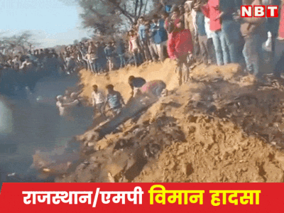 आसमान में अनहोनी LIVE: MP में वायुसेना के सुखोई-30 और मिराज 2000 क्रैश, राजस्थान में भी प्लेन गिरा