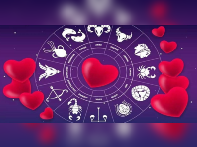 Weekly Love Horoscope: આ રાશિઓની લવ લાઈફમાં હશે ખુશીઓ
