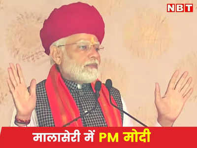 पीएम मोदी का भाषण सुनने मालासेर में उमड़ा जनसैलाब, गुर्जर समाज और राजस्थान पर क्या कहा? पढ़ें 20 बड़ी बातें