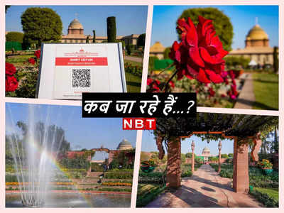 मुगल गार्डन नहीं अमृत उद्यान बोलिए...सज गई है राष्ट्रपति की बगिया, जानिए इसके बारे में सबकुछ