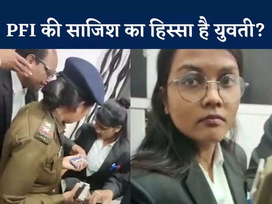 Indore के कोर्ट रूम में PFI की महिला जासूस, प्रोसिडिंग का वीडियो बनाते पकड़ी गई, बड़ी साजिश का हो सकता खुलासा 