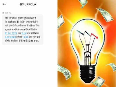 Ghaziabad Electricity Bill: गाजियाबाद वालों आज कर लें ऑनलाइन बिजली बिल जमा, फिर सात दिनों तक नहीं मिलेगा मौका