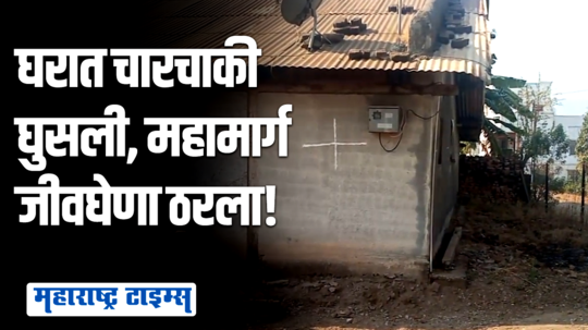 महामार्ग दळणवळणासाठी बनला, पण पाच जणांनी जीव गमावला, गावकरी म्हणतात; ओव्हरब्रिज बनवा!