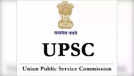 UPSC IAS Exam 2023: यूपीएससी नागरी सेवा परीक्षेची नोंदणी सुरु, उशीर केल्यास होईल नुकसान