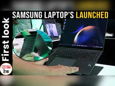 Samsung का ये Laptop घूम जाता है 360 डिग्री तक, फीचर्स और डिजाइन उड़ा देगा होश 