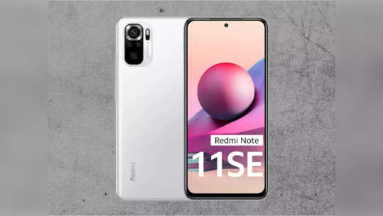 १००० रुपयांपेक्षा कमीमध्ये खरेदी करा Redmi Note 11 SE, पाहा ही शानदार डील
