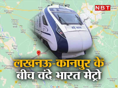 लखनऊ से 45 मिनट में कानपुर, 50 मिनट में सीतापुर, वंदे भारत मेट्रो का रूट देख लीजिए