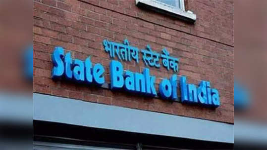 SBI ची जोरदार कामगिरी; स्टेट बँकेला आतापर्यंतचा सर्वाधिक तिमाही नफा, व्याज उत्पन्नात वाढ