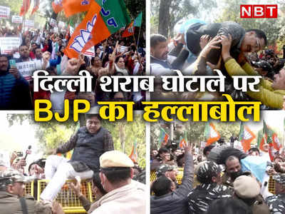 CM केजरीवाल के इस्तीफे की मांग को लेकर BJP का AAP दफ्तर के बाहर जोरदार प्रदर्शन