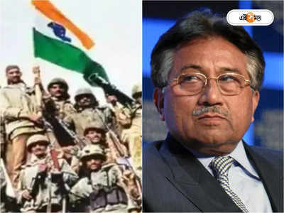Pervez Musharraf on Kargil War: সিয়াচেন পেতে মরিয়া মোশারফ, কোন ছকে করেছিলেন কার্গিল-প্ল্যান?