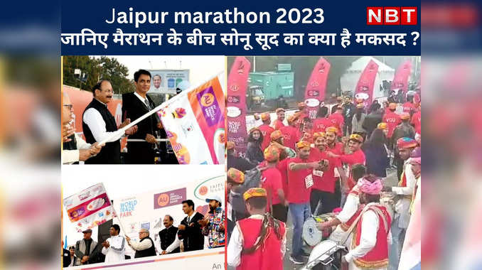 Jaipur marathon 2023 में जानिए 1 लाख लोगों के बीच Actor Sonu Sood  ने क्या बताया अपना मकसद ?