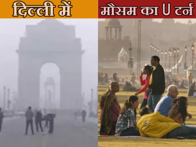 रख दीजिए स्वेटर... 10 साल में पहली बार दिल्ली में 15 फरवरी से पहले पारा पहुंचा 29 डिग्री