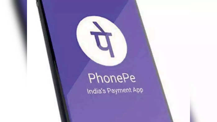 PhonePe : প্রতীকী ছবি