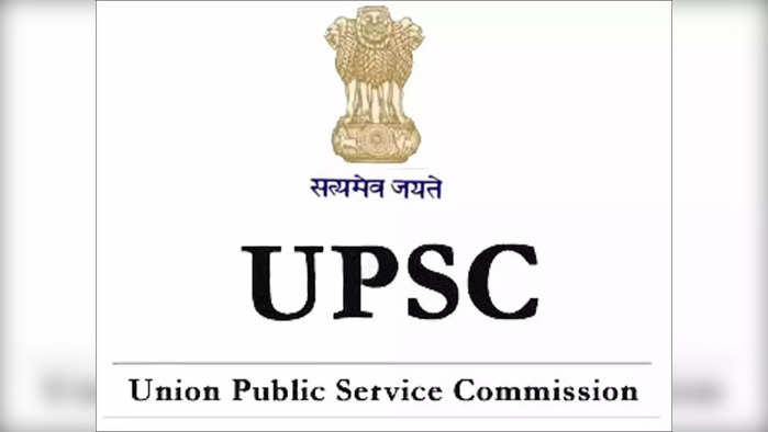 UPSC Exam: केंद्रीय लोकसेवा आयोगाच्या परीक्षांविषयी जाणून घ्या 