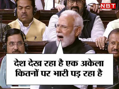 नेहरू से लेकर इंदिरा तक... PM मोदी ने संसद में कांग्रेस पर कैसे किया वार, पढ़िए आज के भाषण की खास बातें
