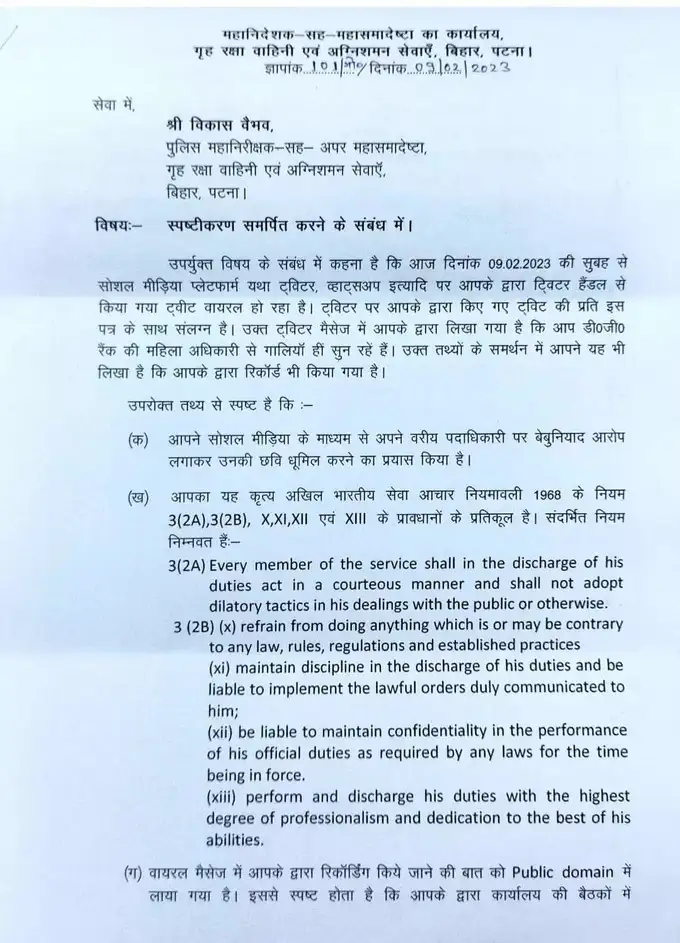 vikas vaibhav show cause letter