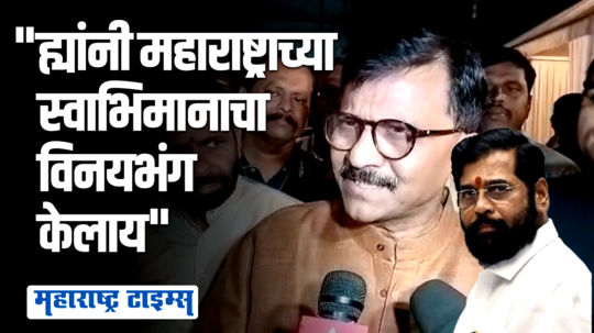 महाराष्ट्राचं पाणी अन् खरा शिवसैनिक काय ते तुम्हाला आता दिसेल, संजय राऊतांचा एकनाथ शिंदेंना इशारा