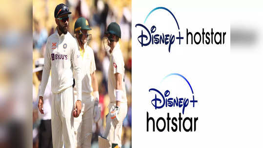 Ind VS Aus सामना सुरू असतानाच ठप्प झाली Disney+ Hotstar ची सर्विस, यूजर्सचा संताप वाढला