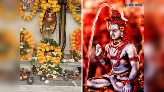 Mahashivratri Puja Vidhi महाशिवरात्रीला अशाप्रकारे करा पूजा, जाणून घ्या संपूर्ण विधी आणि कथा