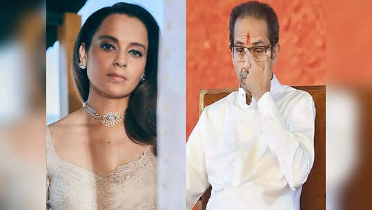 Kangana Ranaut: 'आता पुन्हा कधीच उठू शकणार नाही...' शिवसेना गमावल्यानंतर उद्धव ठाकरेंवर बरसली कंगना रणौत