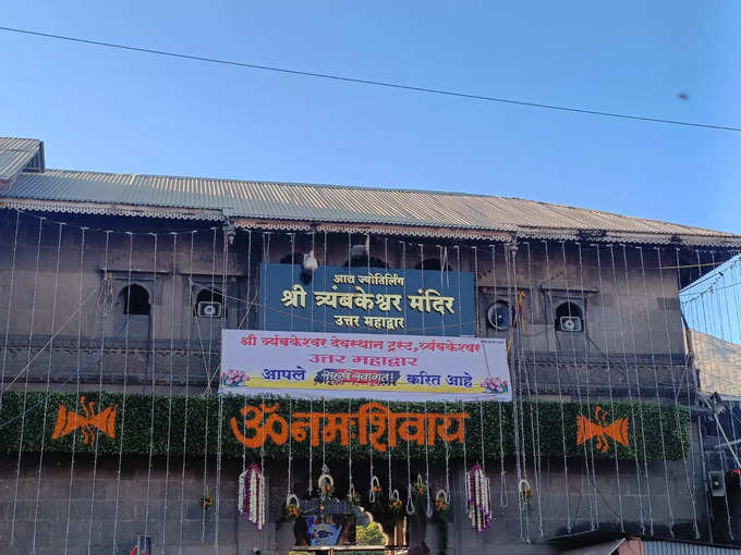 mahashivratri 2023 nashik trimbakeshwar