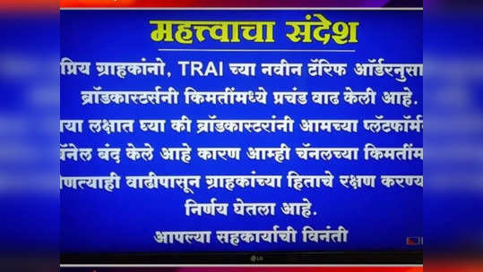 झी, स्टारचे चॅनेल झाले टीव्हीवरून गायब; तुमच्याही स्क्रिनवर असा मेसेज दिसतोय?