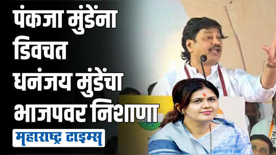 तुमचा हा भाऊ अन् ती बहिण असतानाही परळीचं ज्योतिर्लिंग पळवून नेलं; धनंजय मुंडेंनी पंकजांना डिवचलं