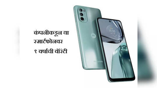 Motorola G62 5G स्मार्टफोनला खूपच स्वस्तात खरेदीची संधी, पाहा डिस्काउंट