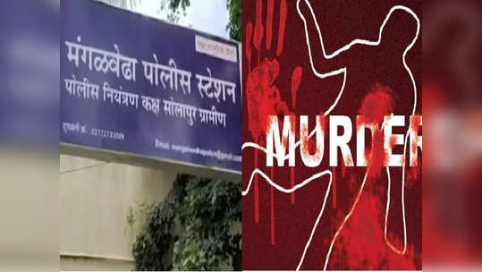 Solapur Crime: आई-आजीचा खून होताना रुद्रने दाराची कडी लावली, बाबा घरी  पोहोचल्यानंतरच पडला बाहेर