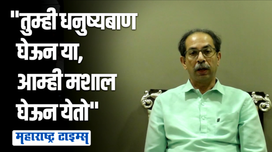 बापटांना प्रचाराला उतरवणं अमानुष, आश्विनी जगतापांना उमेदवारी सहानुभूतीसाठी | उद्धव ठाकरे