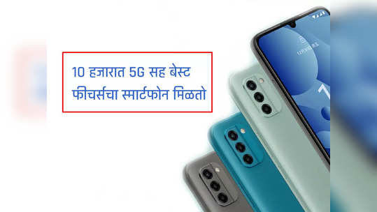 १० हजारांपर्यंतचे 'टॉप ५' पैसा वसूल स्मार्टफोन्स; बॅटरी, कॅमेरा आणि प्रोसेसर जबरदस्त