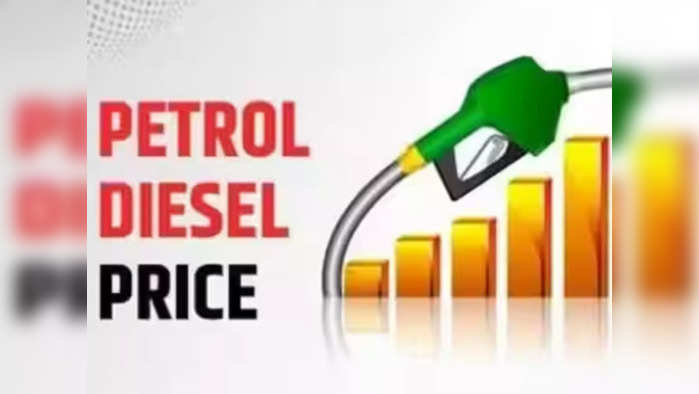 Petrol Diesel Price:பெட்ரோல், டீசல் விலை இன்றைய நிலவரம் இதுதான்...!