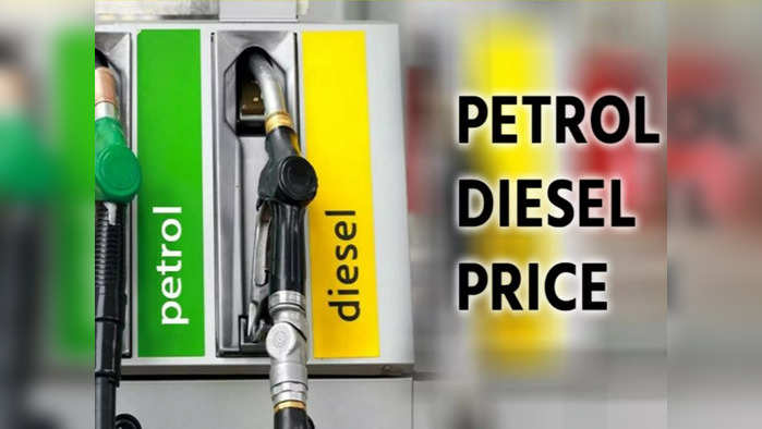 Petrol Diesel Price: ஞாயிற்றுக்கிழமை பெட்ரோல், டீசல் விலையில் மாற்றம்... எவ்வளவு? செக் பண்ணுங்க..!