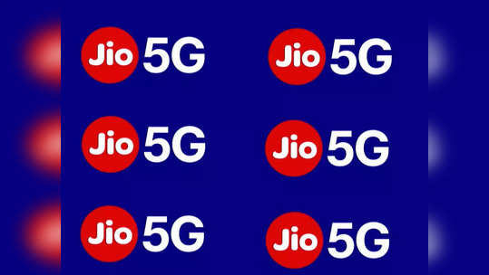 Jio च्या या प्लानमध्ये मिळतेय वर्षभराची वैधता, अनलिमिटेड कॉलिंग आणि 5G डेटा