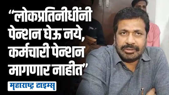 ८० टक्के आमदार- खासदारांना पेन्शनची गरज नाही, बच्चू कडूंची रोखठोक भूमिका