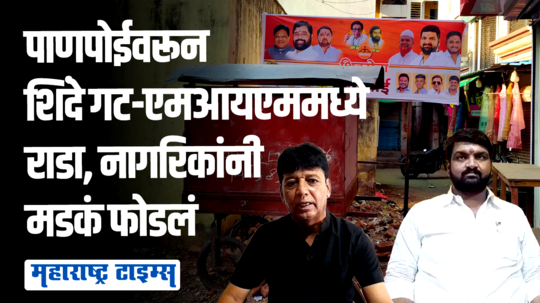 शिंदेंच्या नावानं सुरू केलेल्या पाणपोईला नागरिकांचा मडकं फोडून विरोध, जागा बळकावण्याचा प्रयत्न असल्याचा आरोप